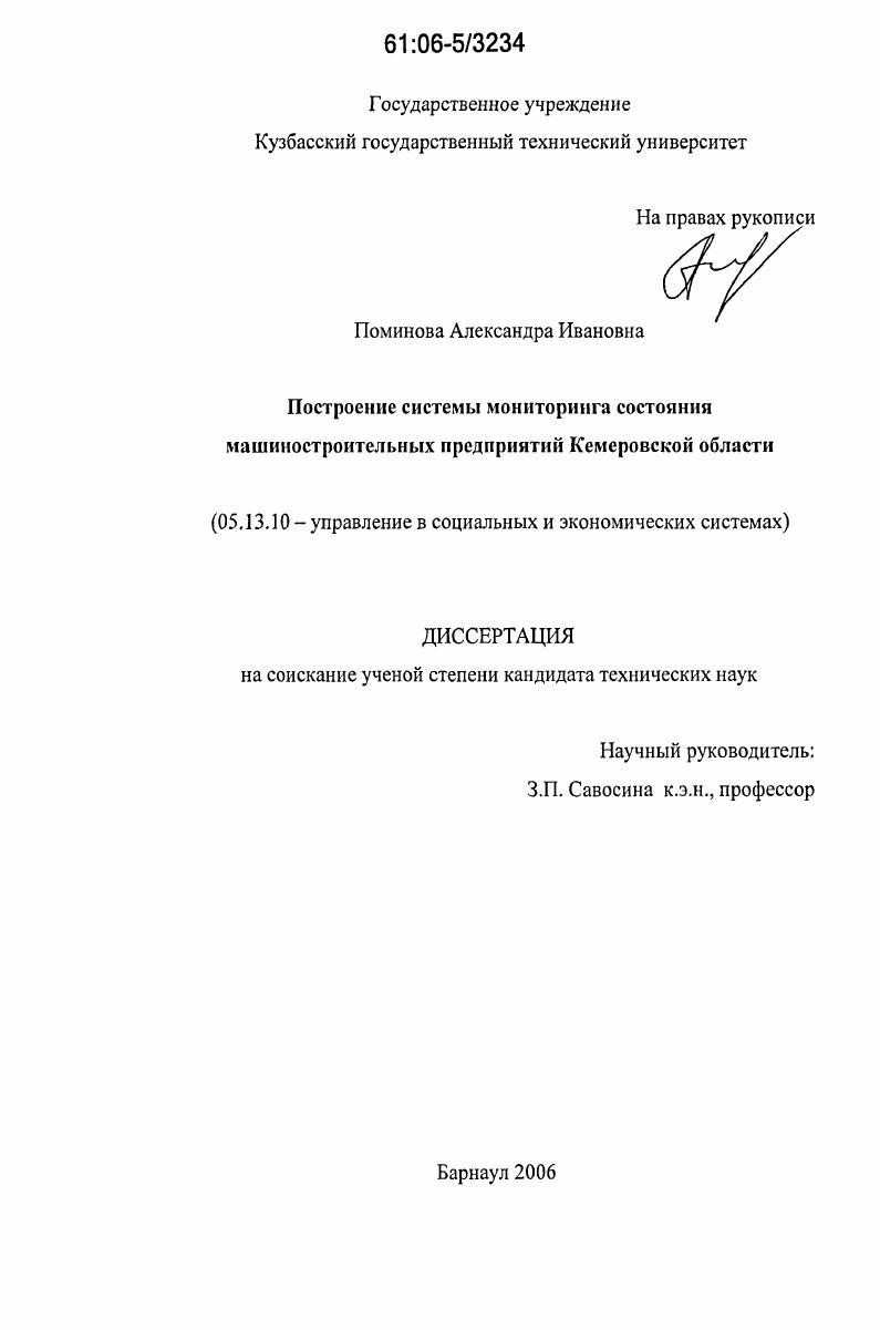 Построение системы мониторинга состояния машиностроительных предприятий Кемеровской области