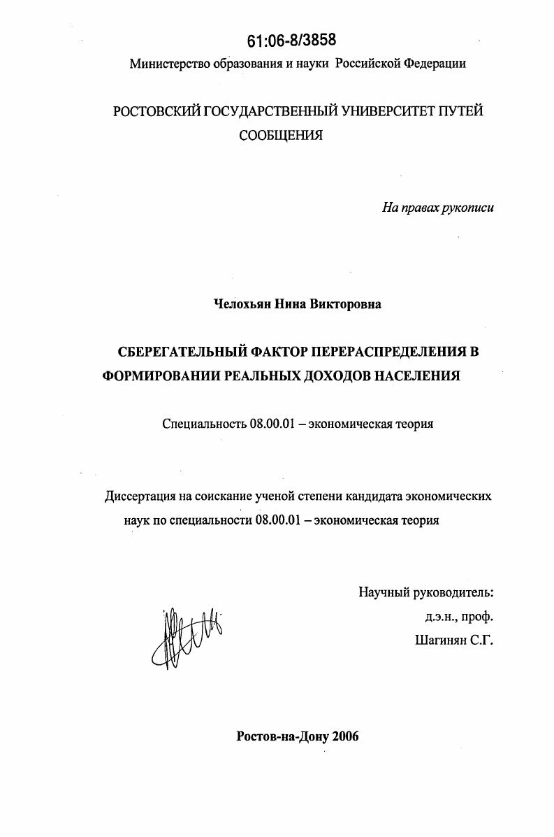 Сберегательный фактор перераспределения в формировании реальных доходов населения