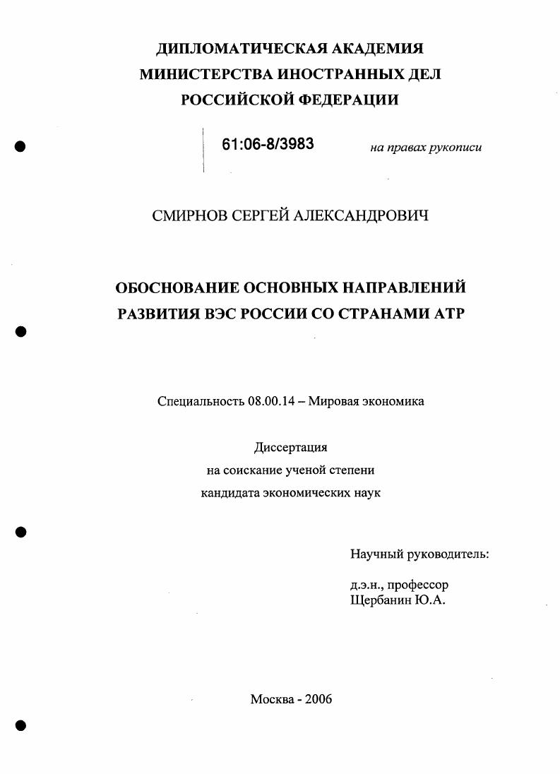 Обоснование основных направлений развития ВЭС России со странами АТР