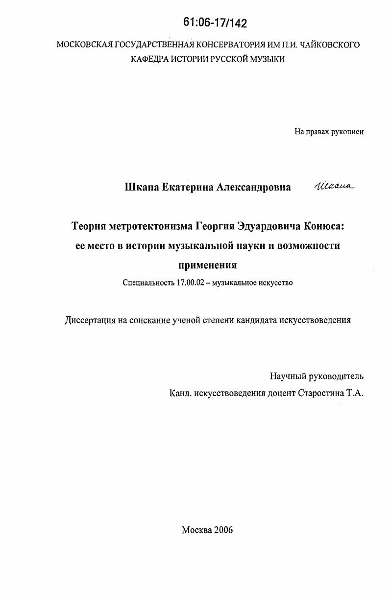 Теория метротектонизма Георгия Эдуардовича Конюса: ее место в истории музыкальной науки и возможности применения