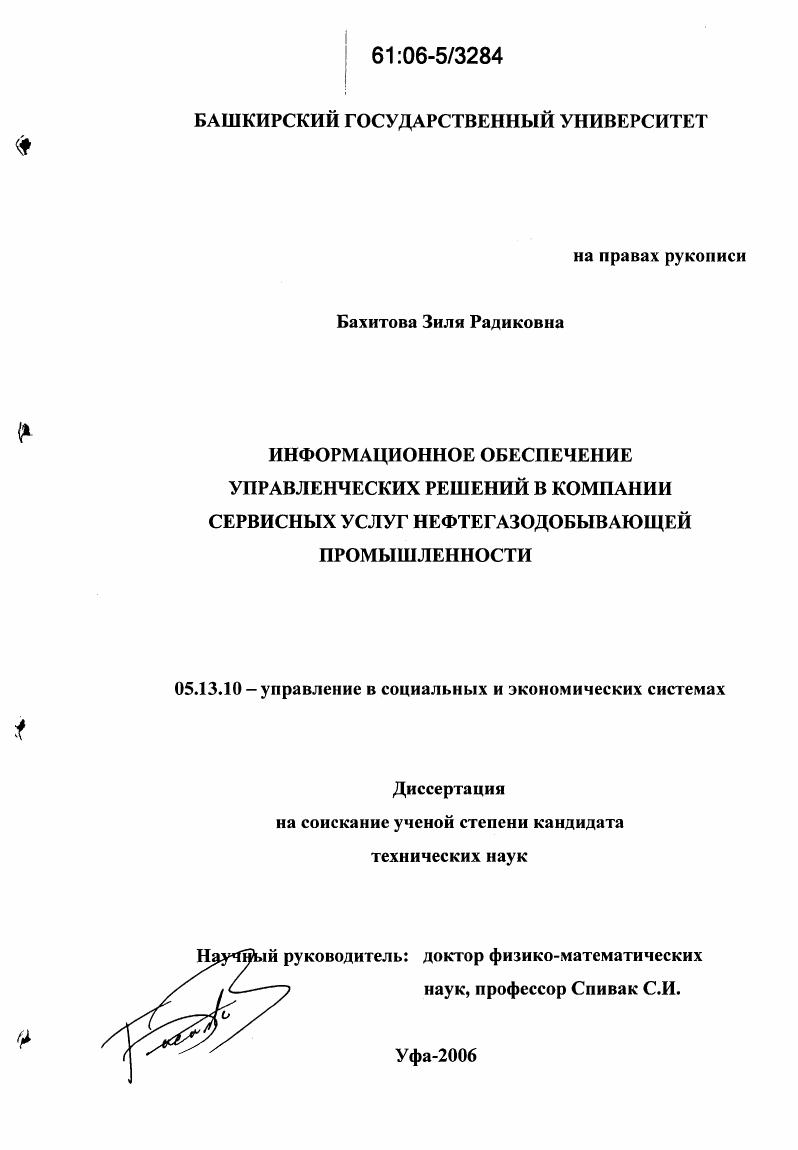 Информационное обеспечение управленческих решений в компании сервисных услуг нефтегазодобывающей промышленности