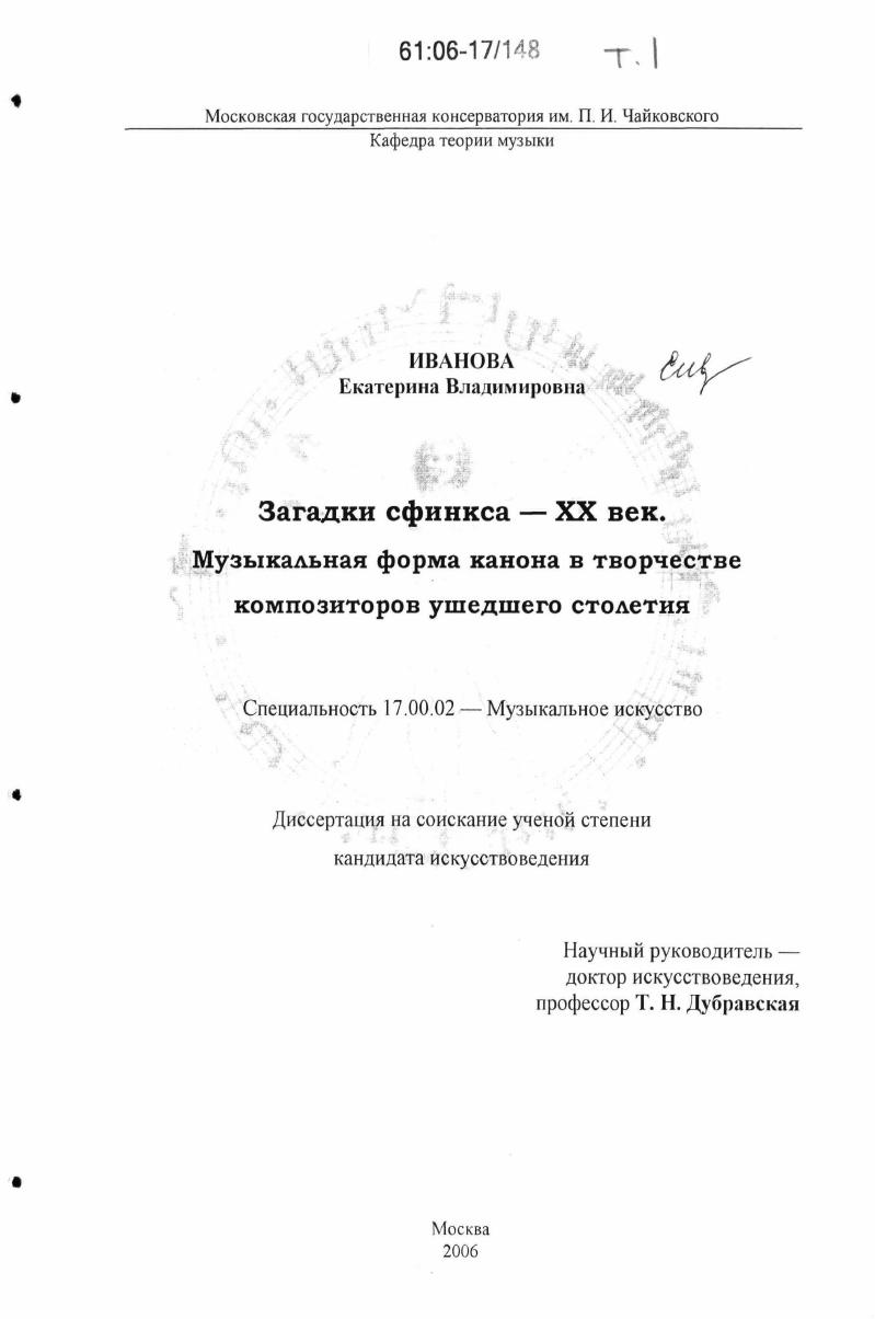 Загадки сфинкса - XX век. Музыкальная форма канона в творчестве композиторов ушедшего столетия
