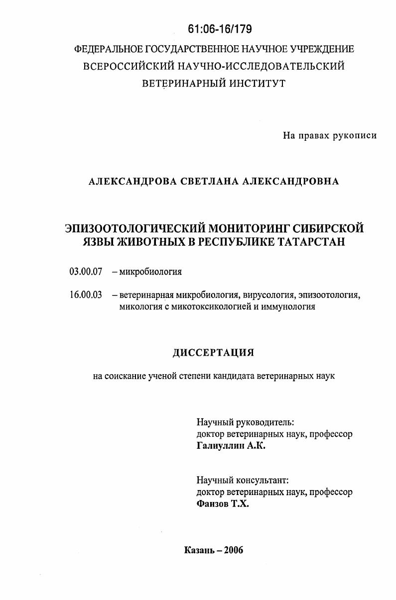 Эпизоотологический мониторинг сибирской язвы животных в Республике Татарстан