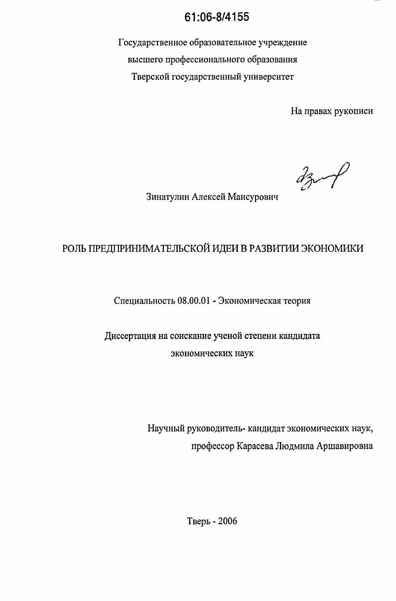 Роль предпринимательской идеи в развитии экономики