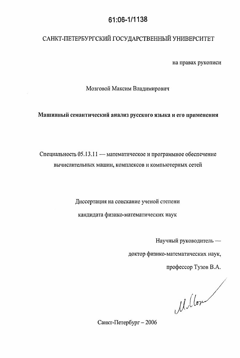 Машинный семантический анализ русского языка и его применения