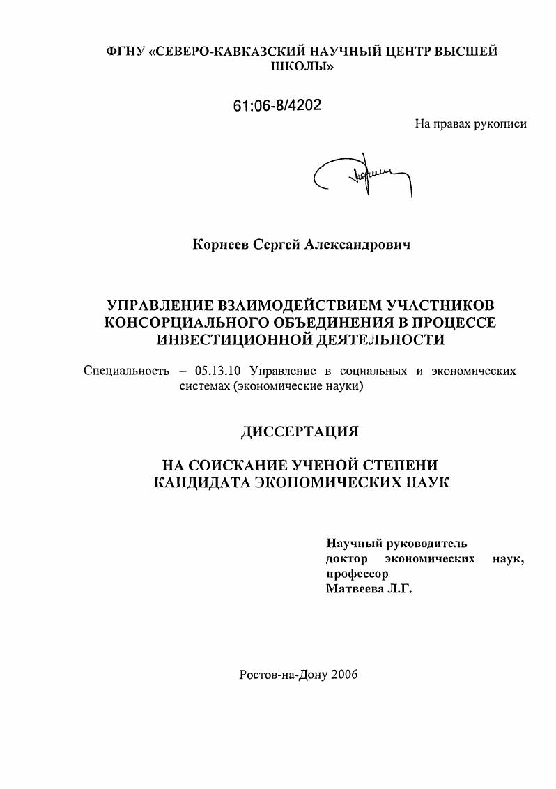 Диссертация управление проектами