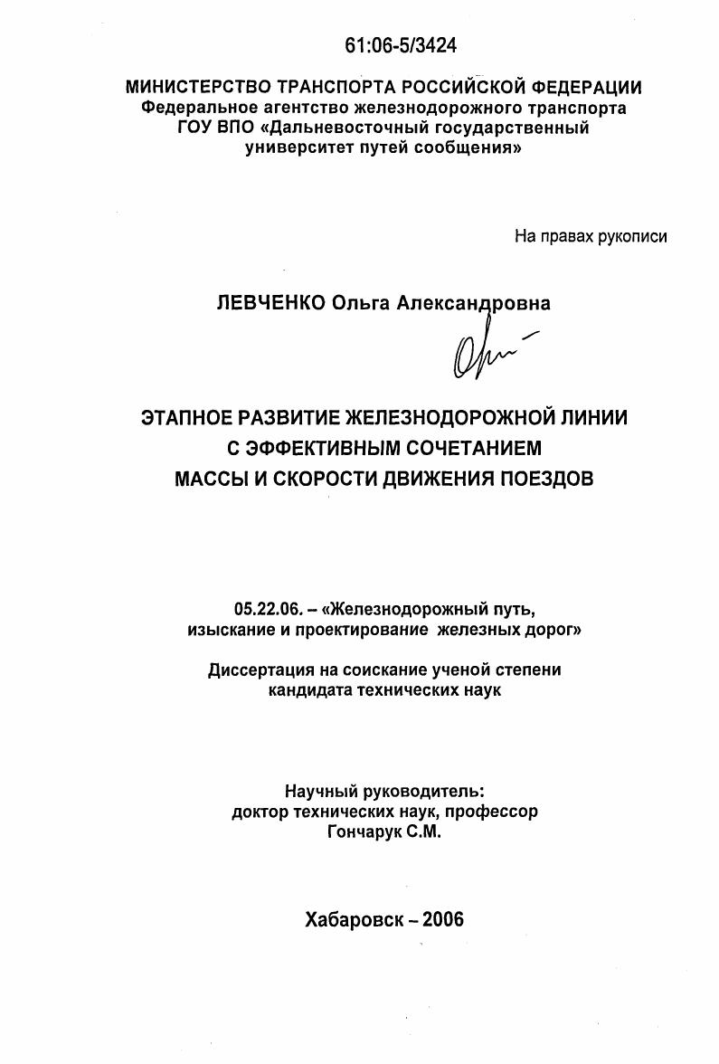 Этапное развитие железнодорожной линии с эффективным сочетанием массы и скорости движения поездов