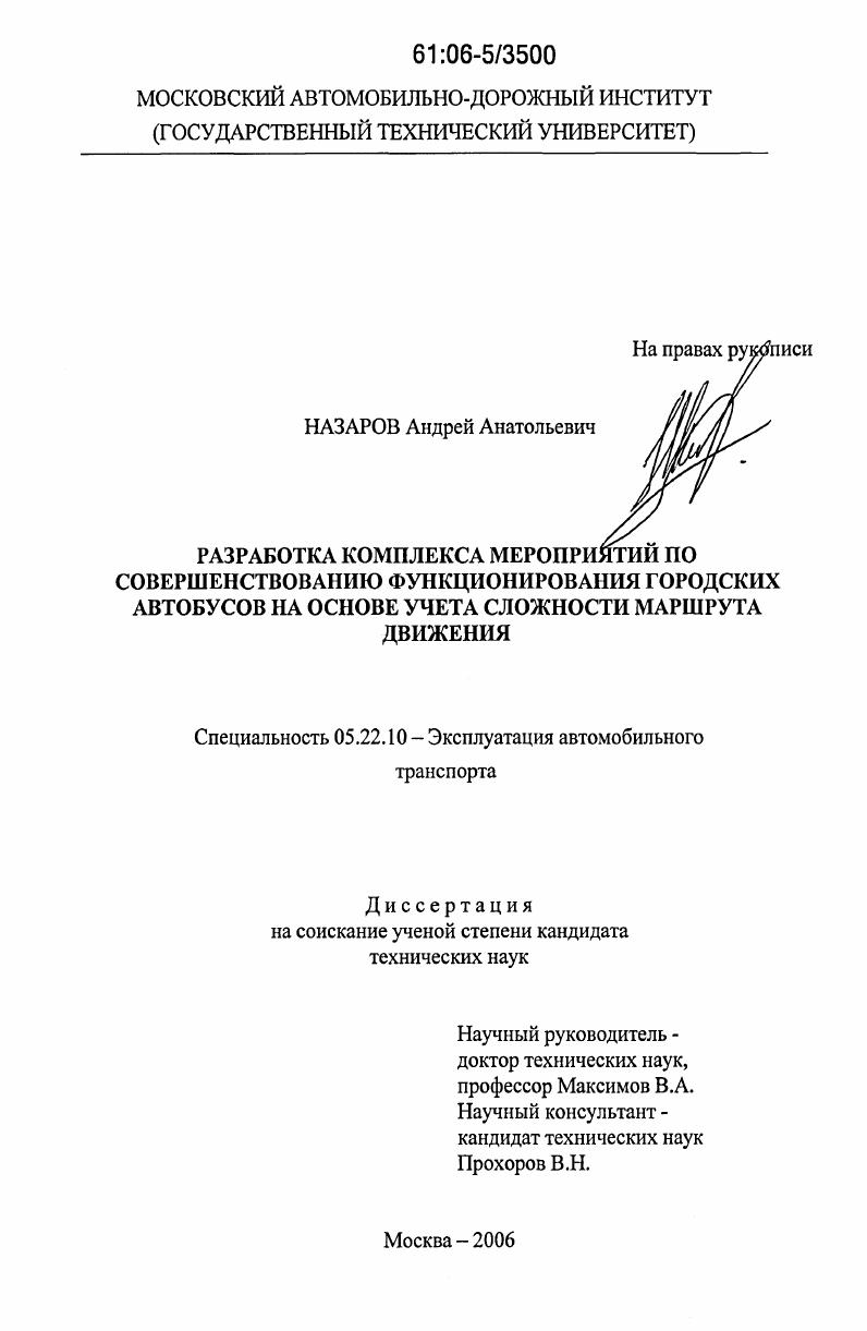 Разработка комплекса мероприятий по совершенствованию функционирования городских автобусов на основе учета сложности маршрута движения