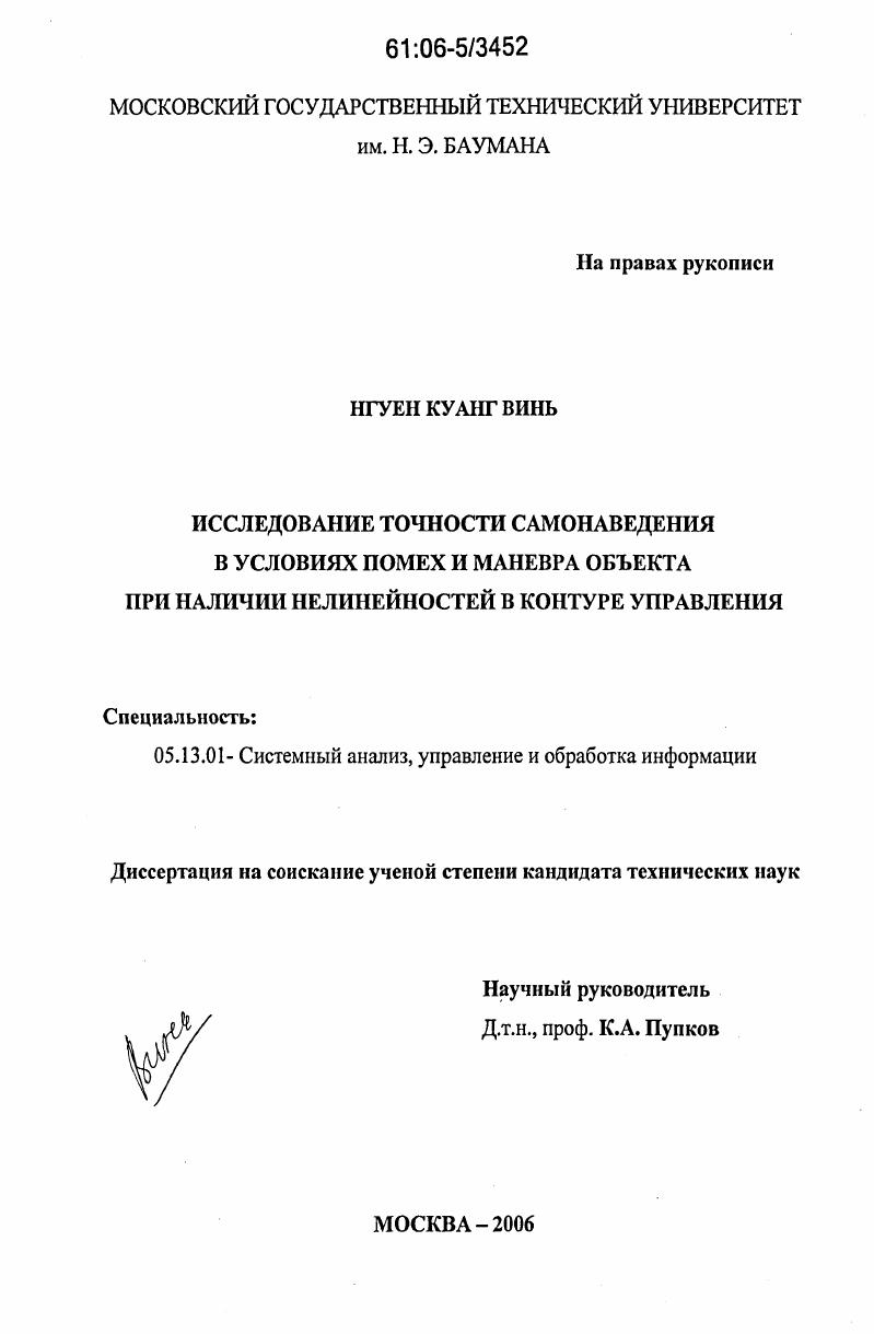Исследование точности самонаведения в условиях помех и маневра объекта при наличии нелинейностей в контуре управления