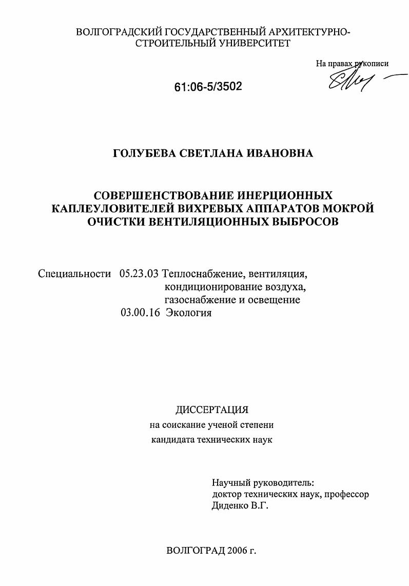 Совершенствование инерционных каплеуловителей вихревых аппаратов мокрой очистки вентиляционных выбросов