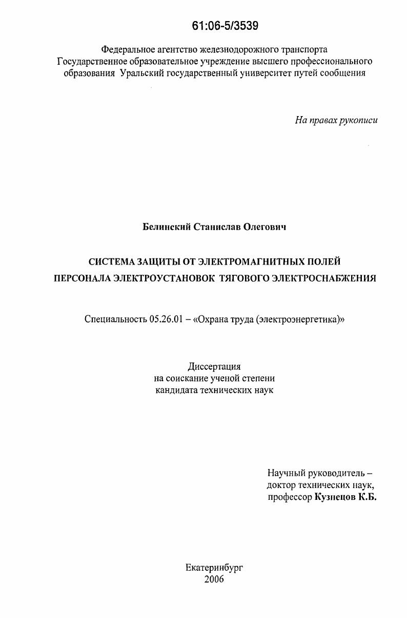 Система защиты от электромагнитных полей персонала электроустановок тягового электроснабжения