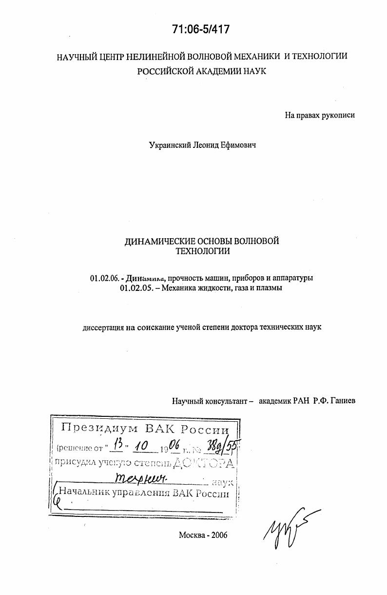 Динамические основы волновой технологии