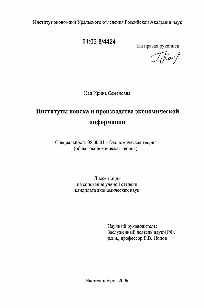 Институты поиска и производства экономической информации