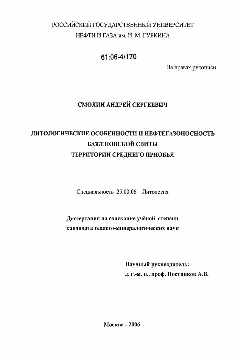 Литологические особенности и нефтегазоносность баженовской свиты территории Среднего Приобья