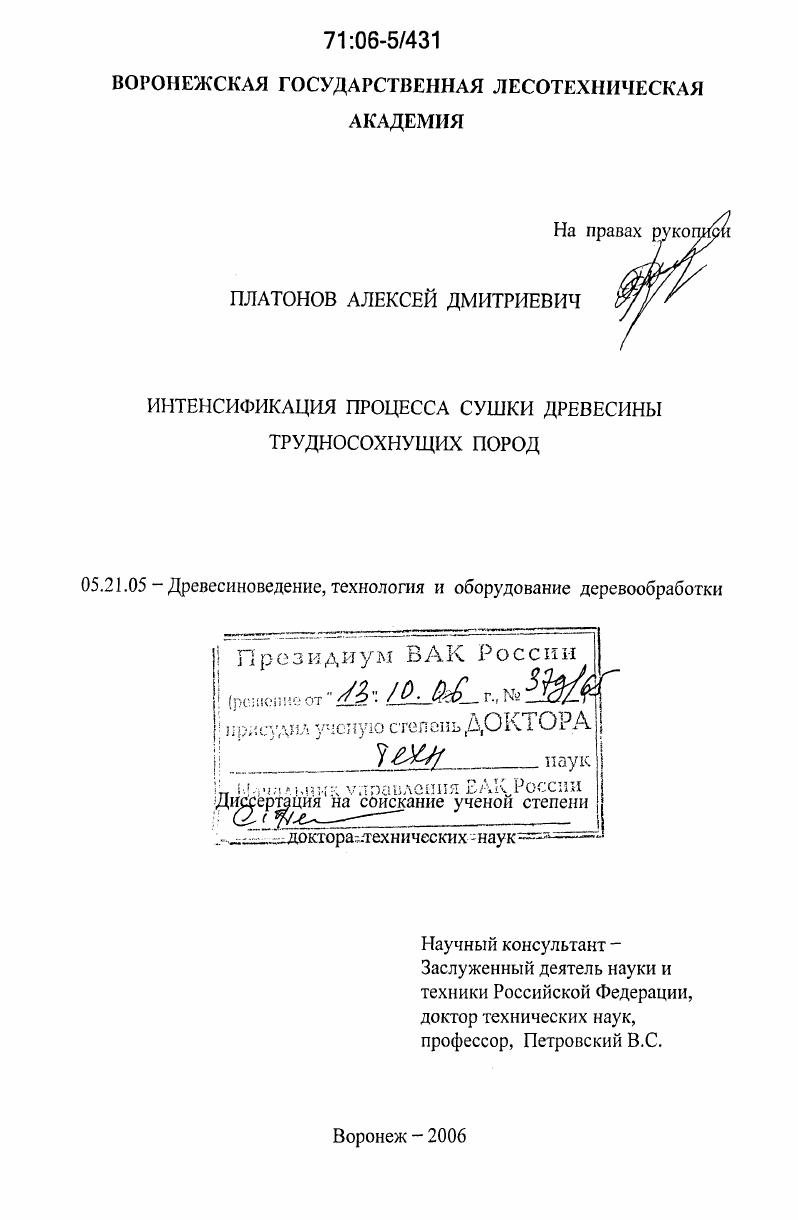 Интенсификация процесса сушки древесины трудносохнущих пород