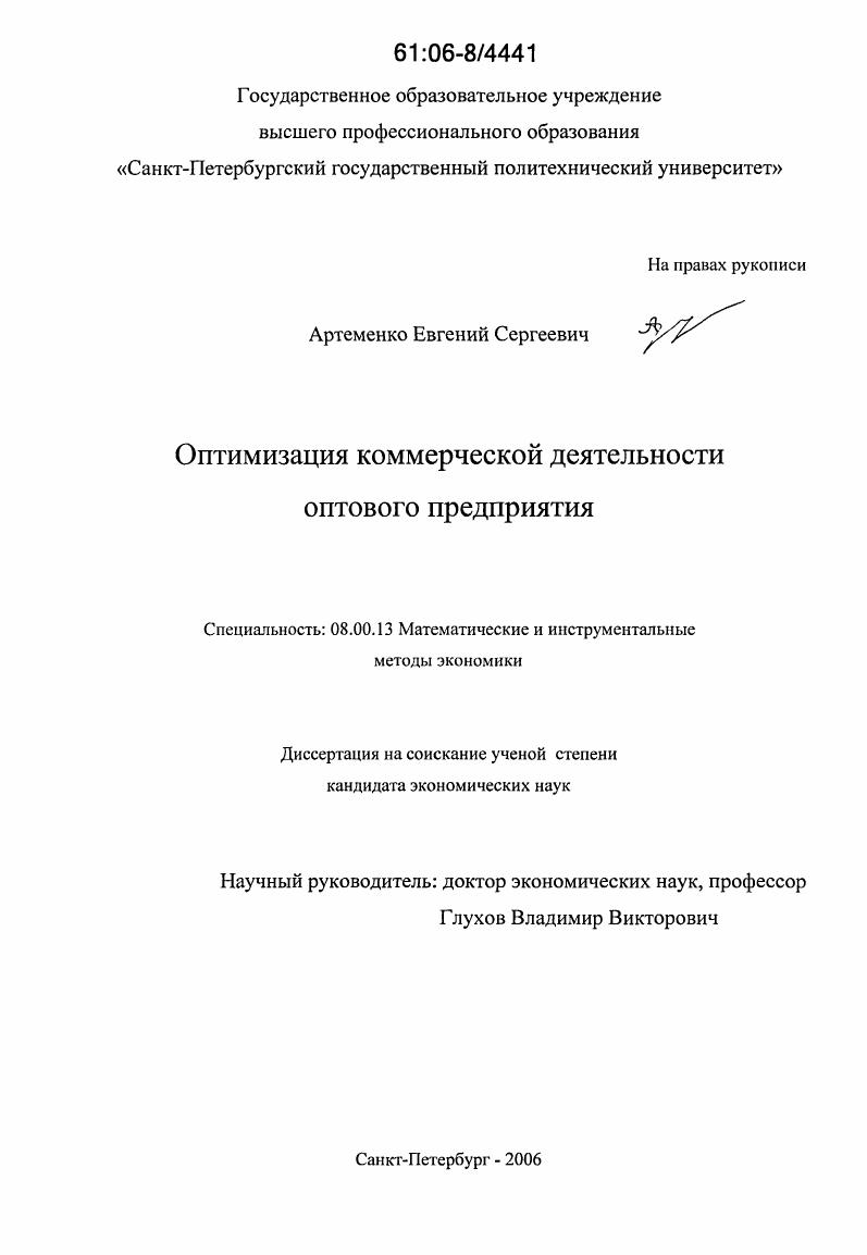 Оптимизация коммерческой деятельности оптового предприятия