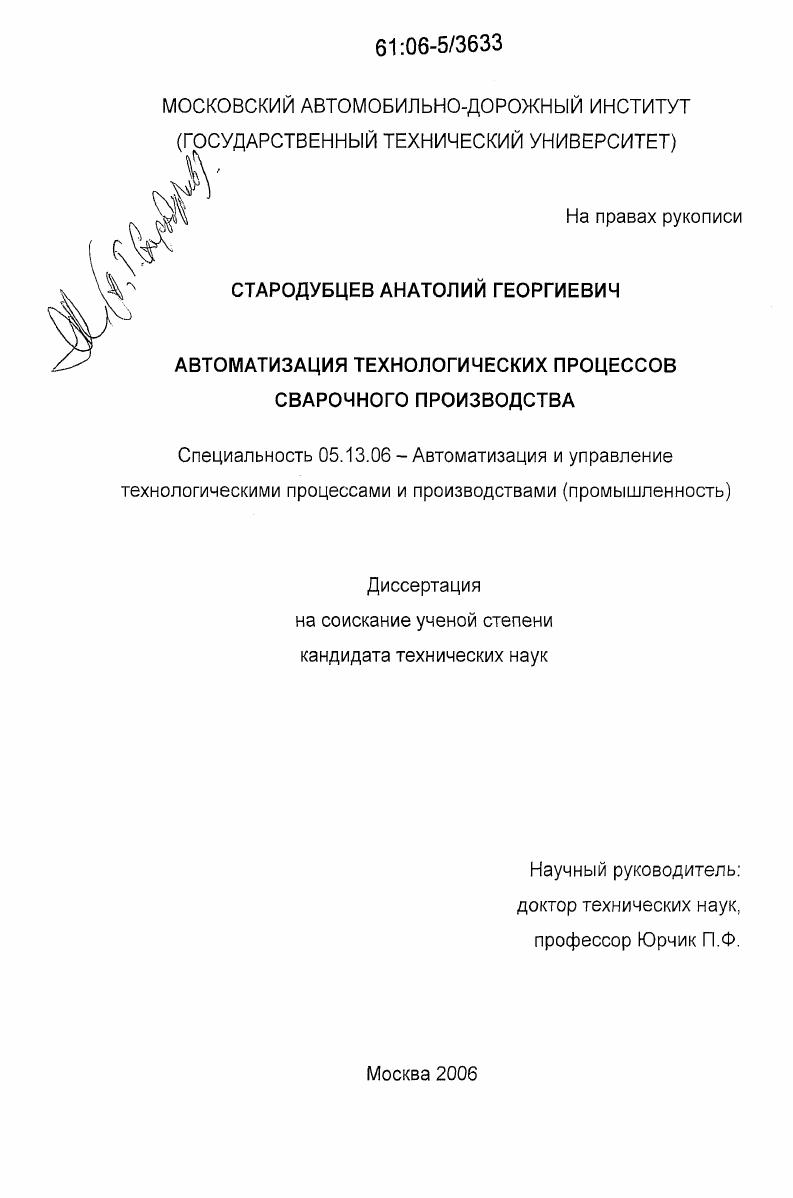 Автоматизация технологических процессов сварочного производства