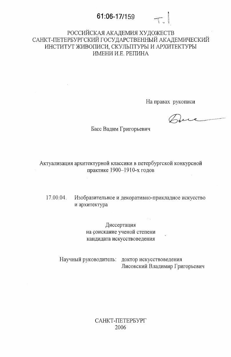 Актуализация архитектурной классики в петербургской конкурсной практике 1900-1910-х годов