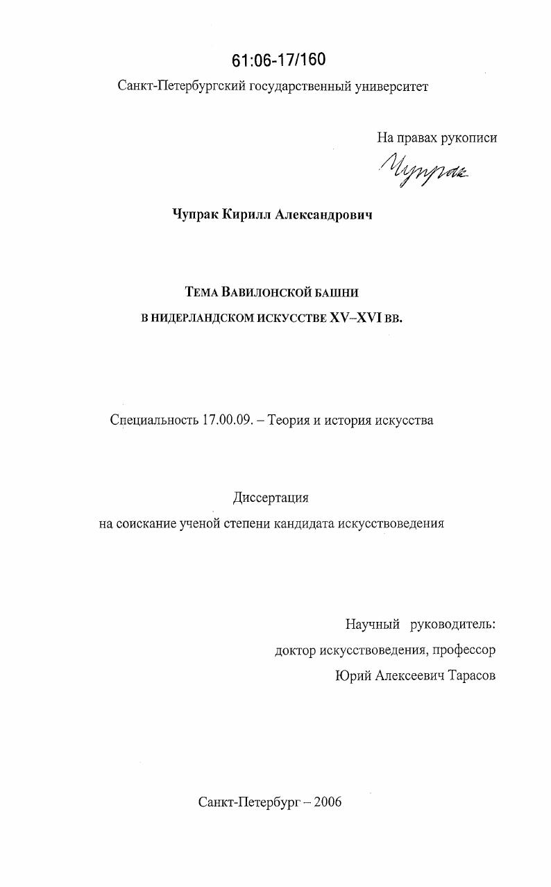 Тема Вавилонской башни в нидерландском искусстве XV - XVI вв.