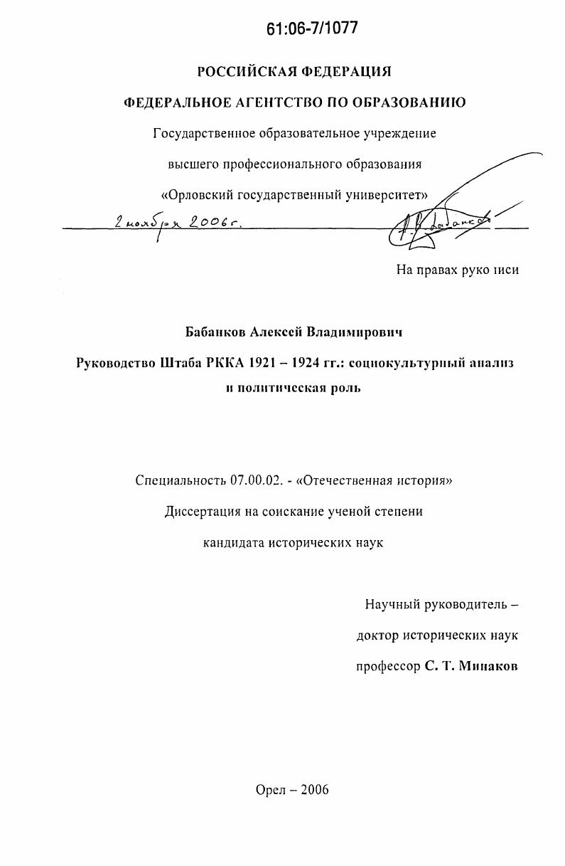 Руководство Штаба РККА 1921-1924 гг.: социокультурный анализ и политическая роль