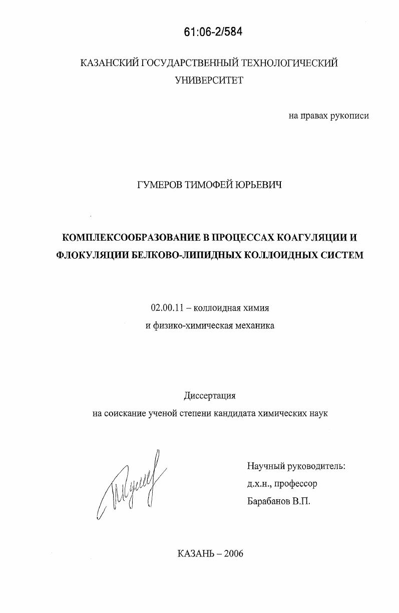 Комплексообразование в процессах коагуляции и флокуляции белково-липидных коллоидных систем