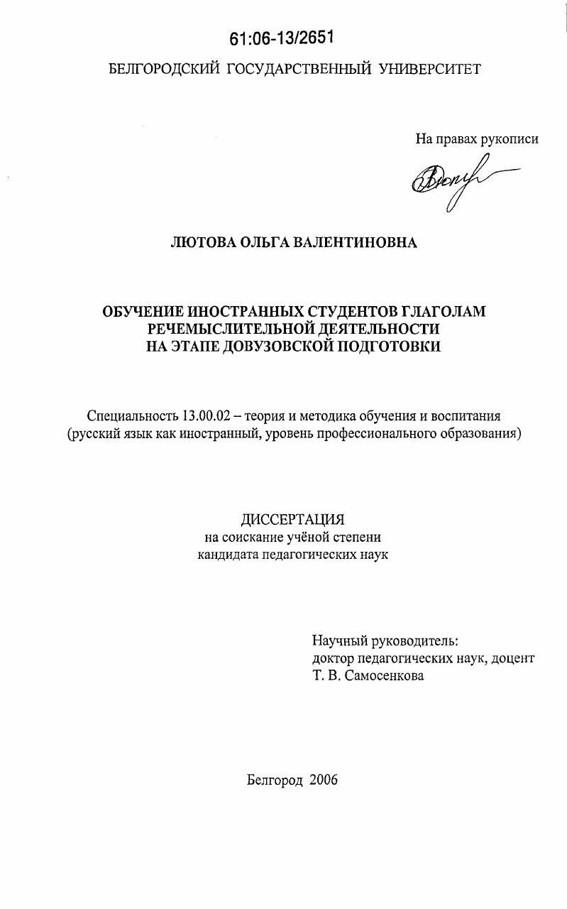 Обучение иностранных студентов глаголам речемыслительной деятельности на этапе довузовской подготовки