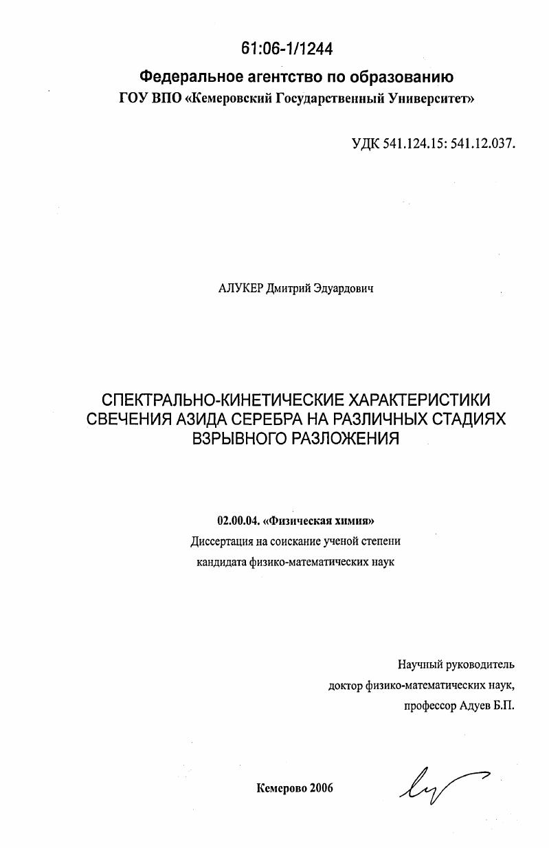 Спектрально-кинетические характеристики свечения азида серебра на различных стадиях взрывного разложения