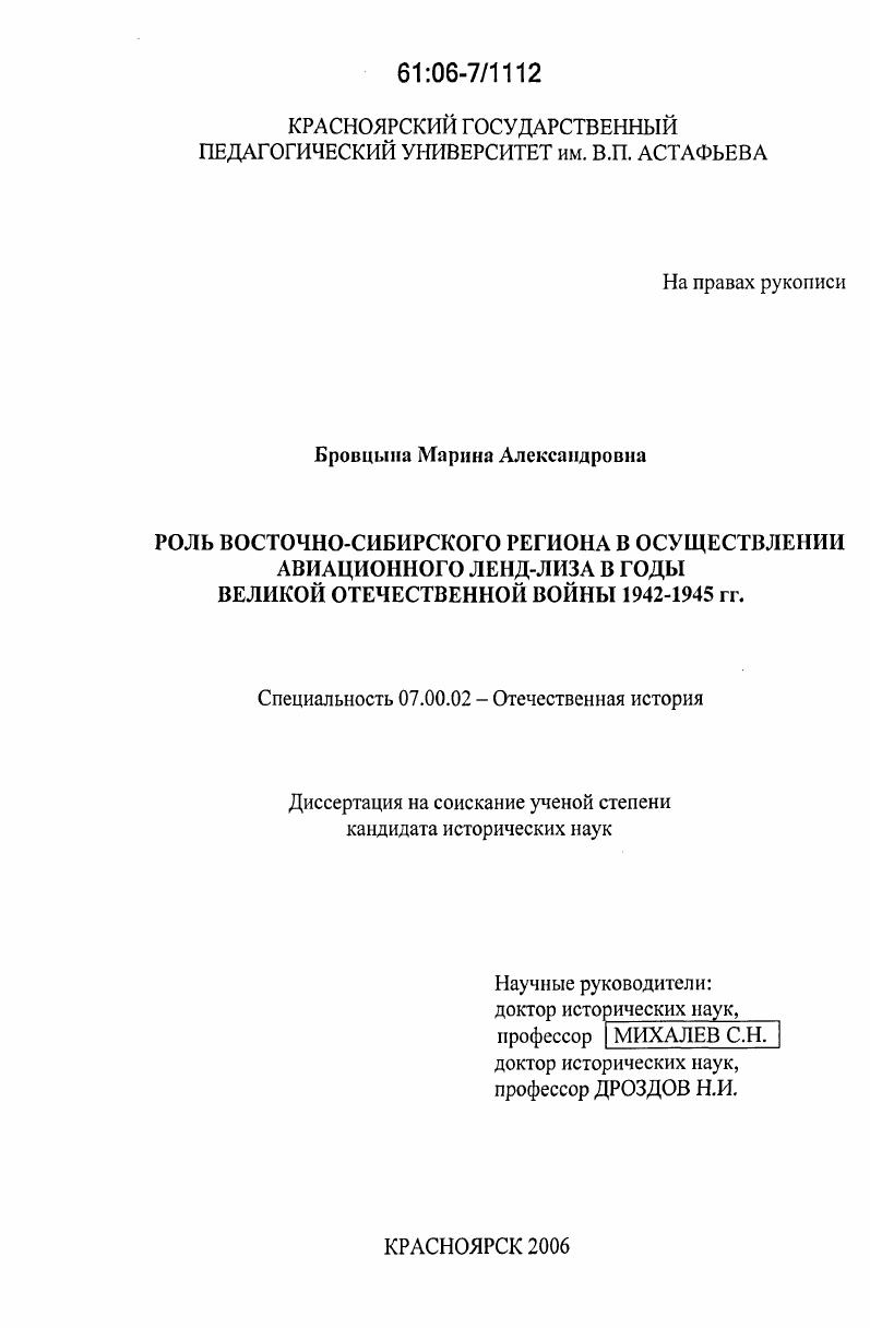 Роль Восточно-Сибирского региона в осуществлении авиационного ленд-лиза в годы Великой Отечественной войны 1942-1945 гг.