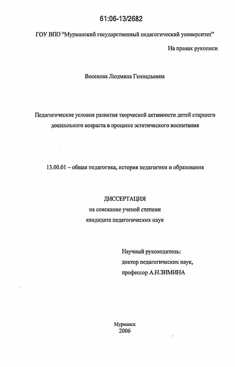 Педагогические условия развития творческой активности детей старшего дошкольного возраста в процессе эстетического воспитания