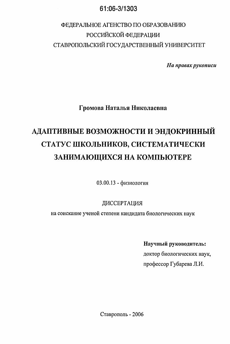Адаптивные возможности и эндокринный статус школьников, систематически занимающихся на компьютере