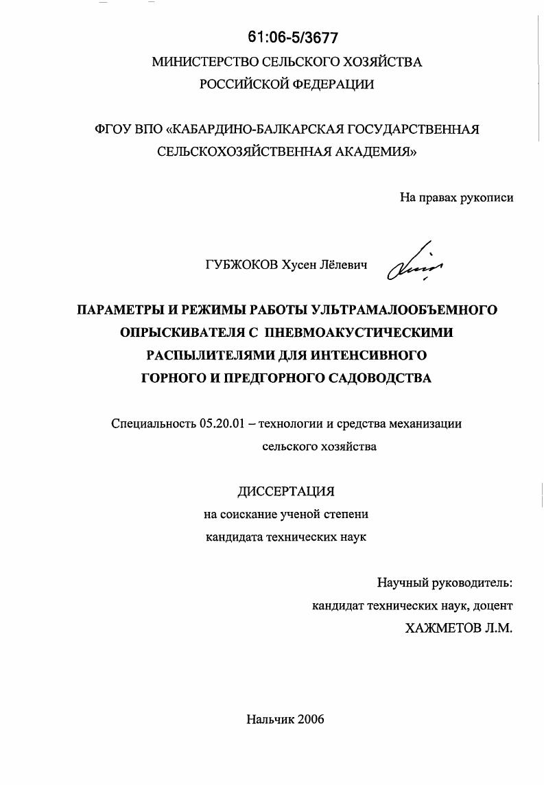 Параметры и режимы работы ультрамалообъемного опрыскивателя с пневмоакустическими распылителями для интенсивного горного и предгорного садоводства
