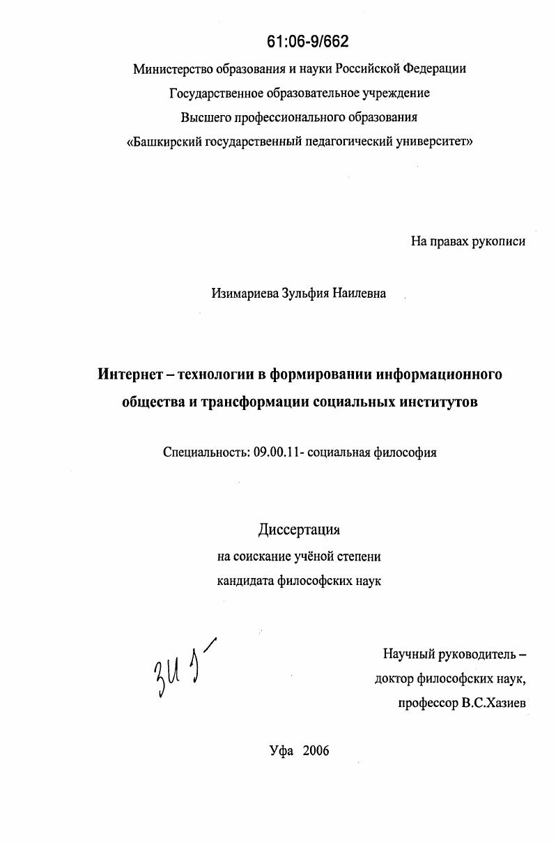 Интернет-технологии в формировании информационного общества и трансформации социальных институтов