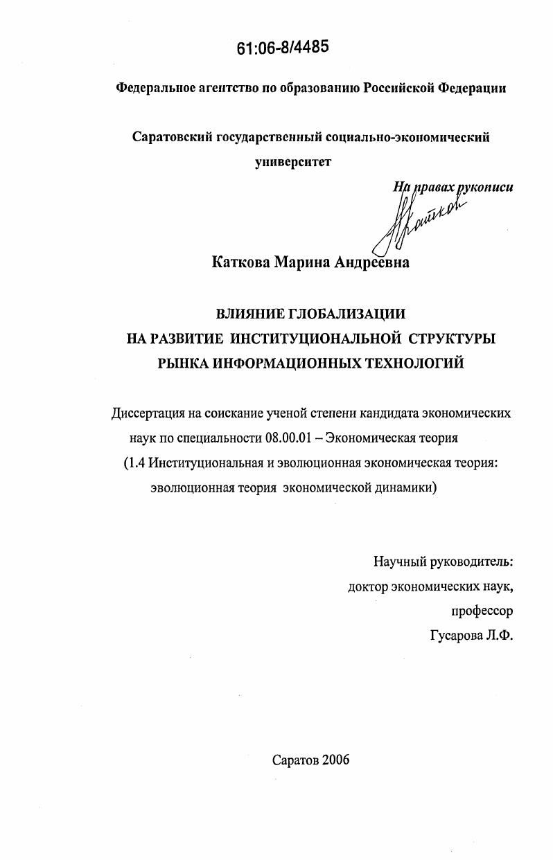 Влияние глобализации на развитие институциональной структуры рынка информационных технологий