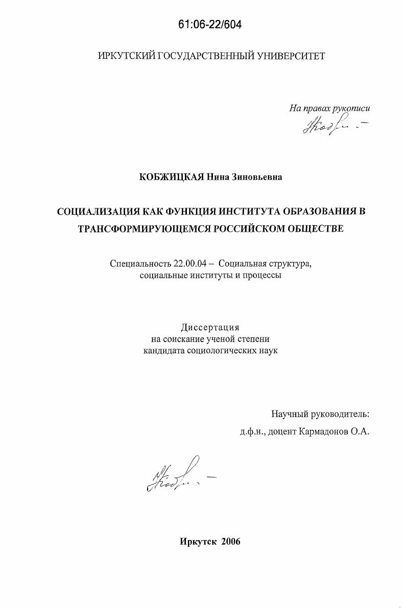 Социализация как функция института образования в трансформирующемся российском обществе