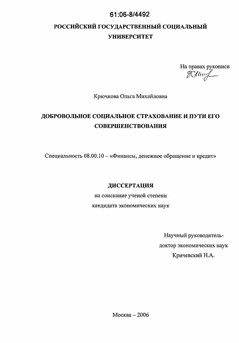 скачать диссертацию Добровольное социальное страхование и пути его совершенствования Добровольное социальное страхование и пути его совершенствования