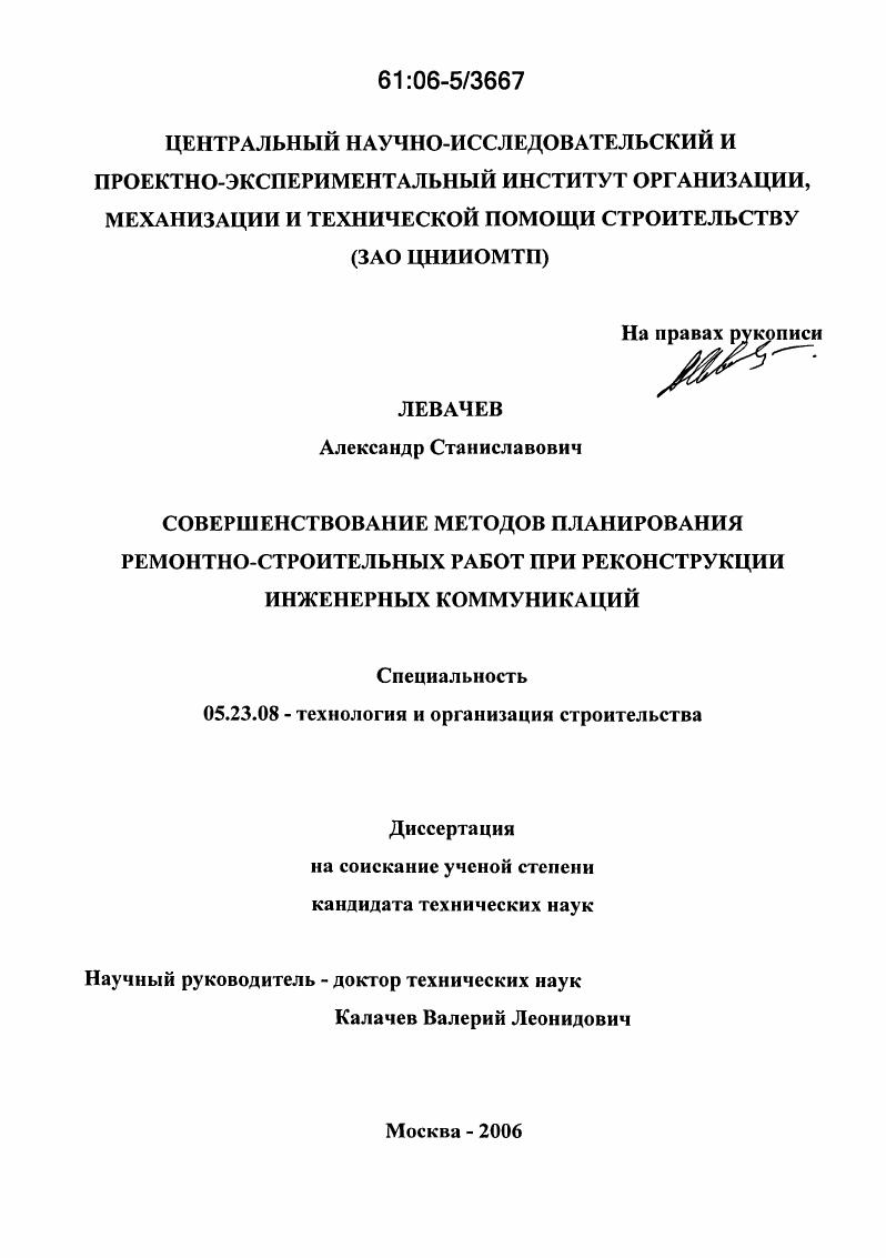 Совершенствование методов планирования ремонтно-строительных работ при реконструкции инженерных коммуникаций