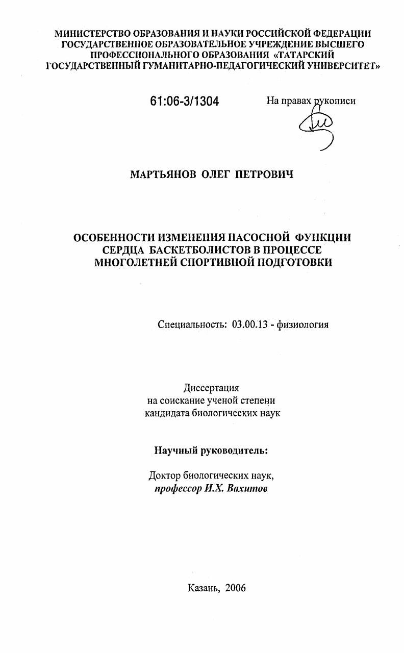 Особенности изменения насосной функции сердца баскетболистов в процессе многолетней спортивной подготовки