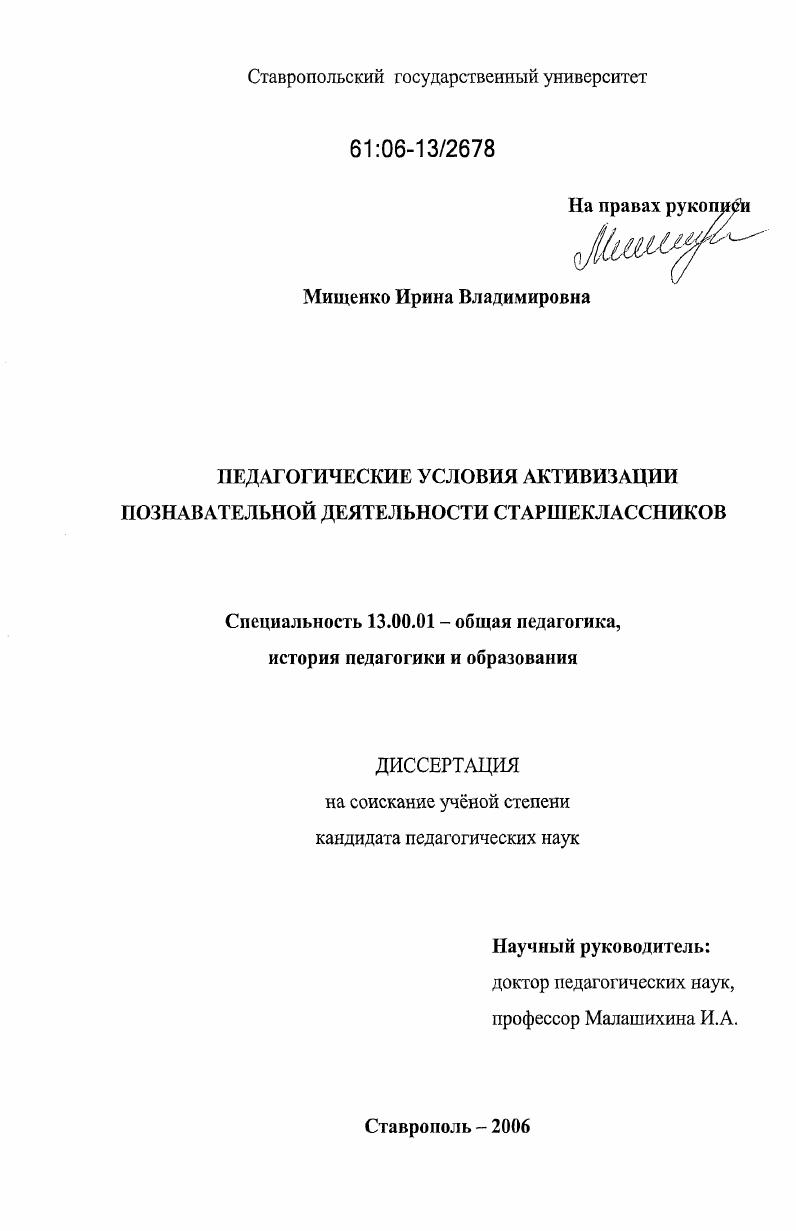 Педагогические условия активизации познавательной деятельности старшеклассников
