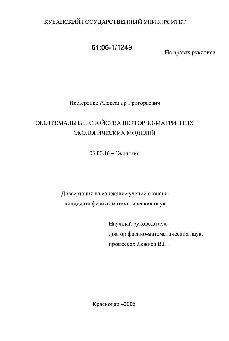 Экстремальные свойства векторно-матричных экологических моделей