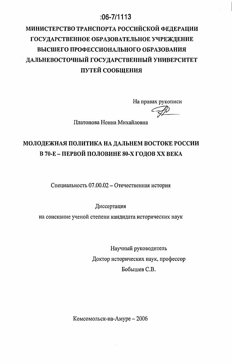 Молодёжная политика на Дальнем Востоке России в 70-е - первой половине 80-х годов XX века