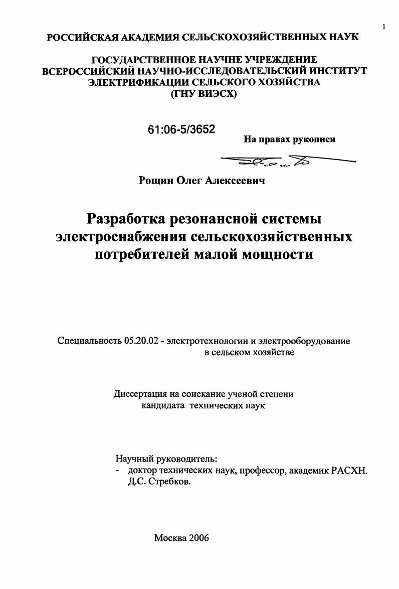 Разработка резонансной системы электроснабжения сельскохозяйственных потребителей малой мощности