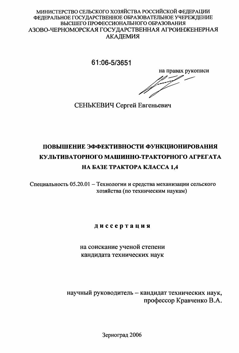 Повышение эффективности функционирования культиваторного машинно-тракторного агрегата на базе трактора класса 1,4