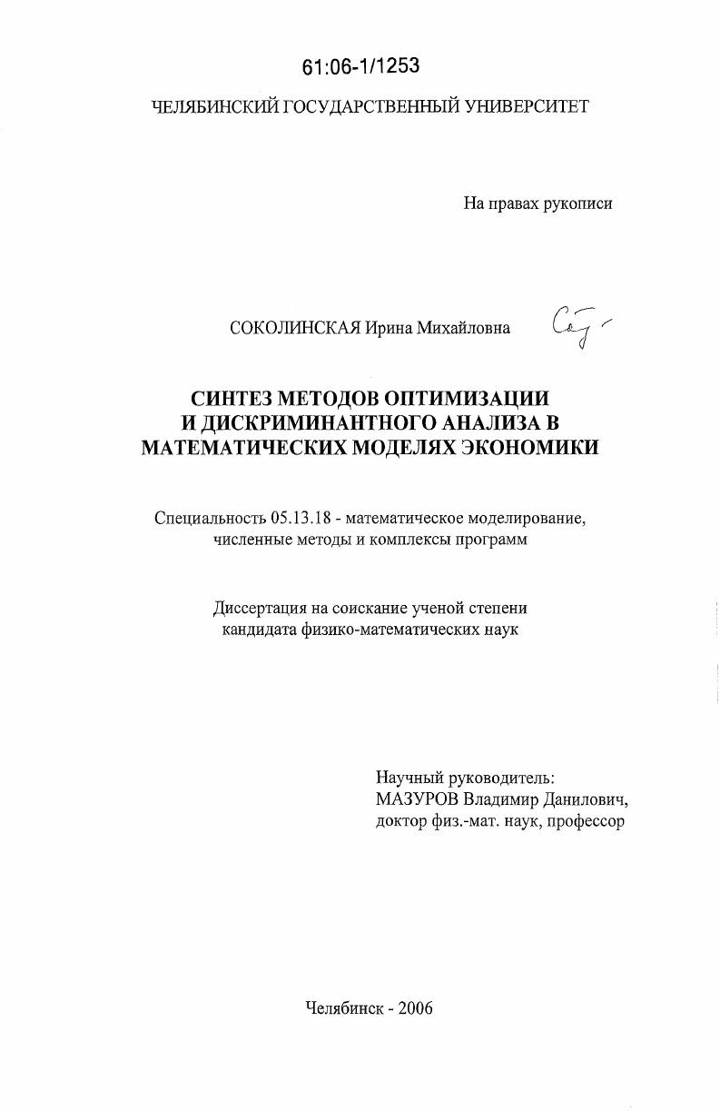 Синтез методов оптимизации и дискриминантного анализа в математических моделях экономики