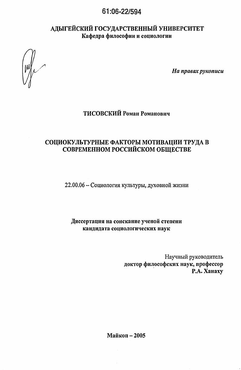 Социокультурные факторы мотивации труда в современном российском обществе