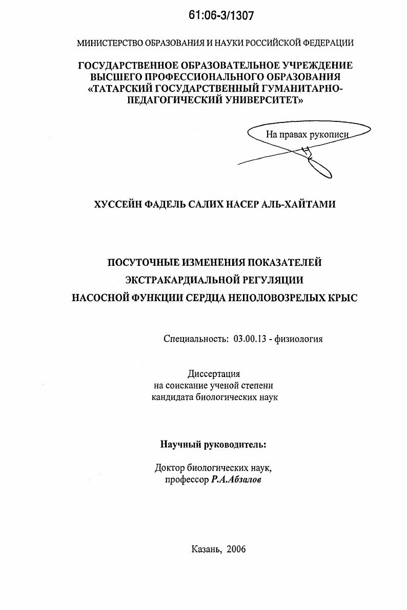 Посуточные изменения показателей экстракардиальной регуляции насосной функции сердца неполовозрелых крыс
