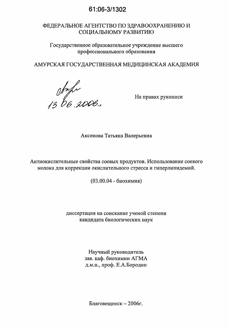Антиокислительные свойства соевых продуктов. Использование соевого молока для коррекции окислительного стресса и гиперлипидемий