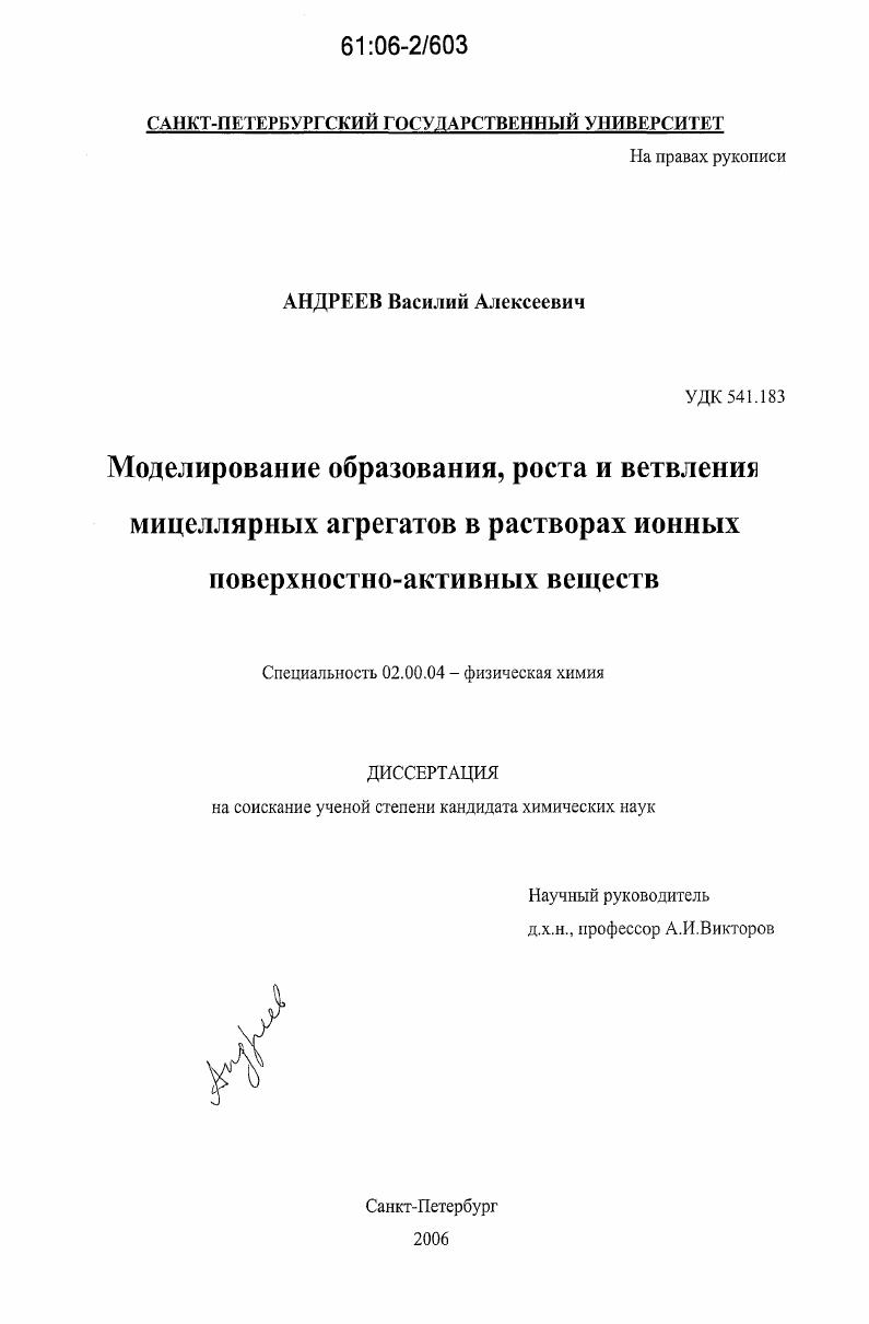 Моделирование образования, роста и ветвления мицеллярных агрегатов в растворах ионных поверхностно-активных веществ