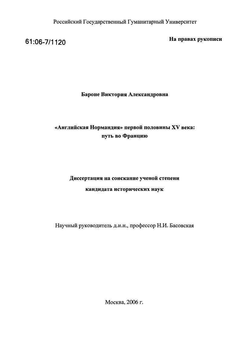 скачать диссертацию "Английская Нормандия" первой половины XV века: путь во Францию "Английская Нормандия" первой половины XV века: путь во Францию