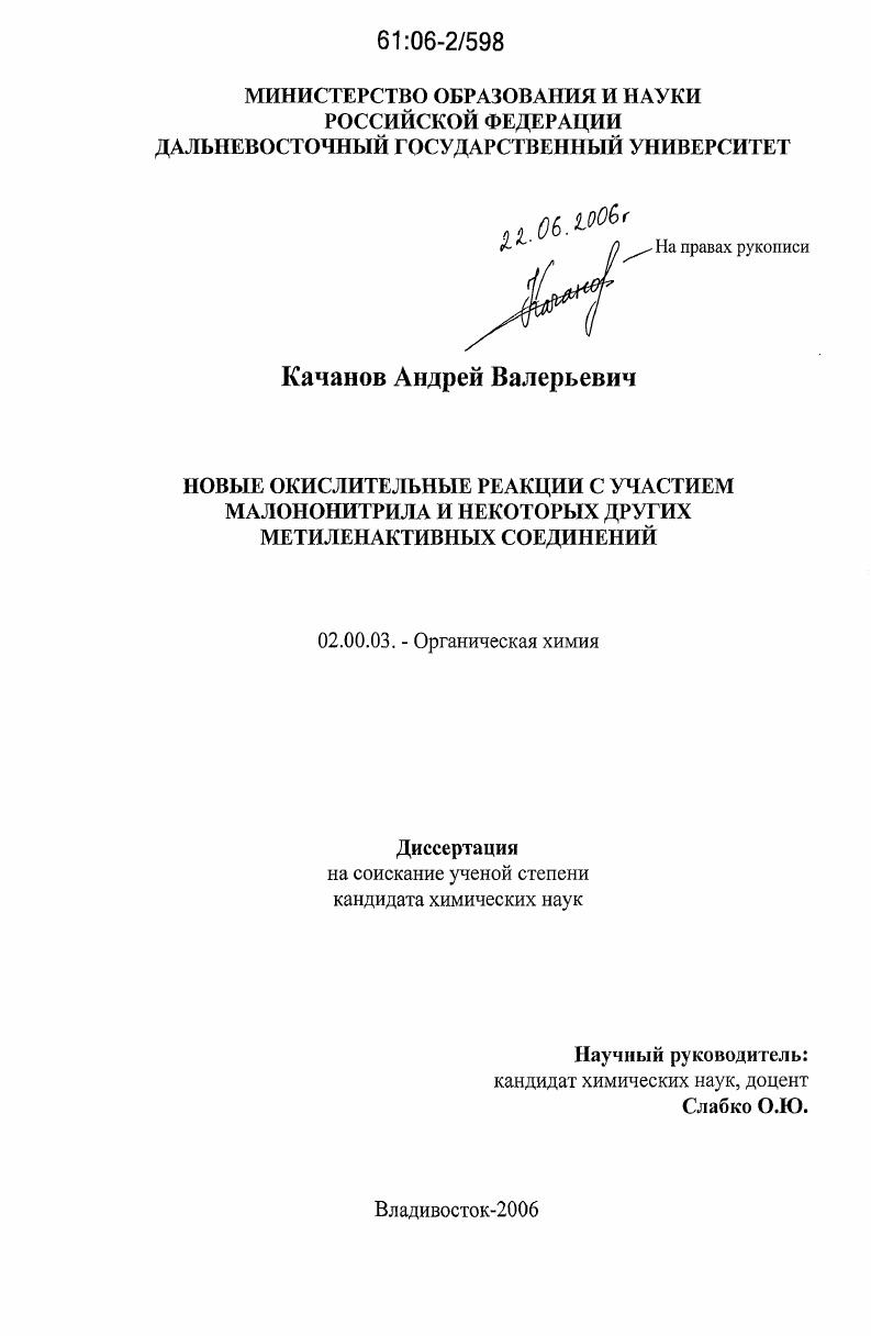 Новые окислительные реакции с участием малононитрила и некоторых других метиленактивных соединений