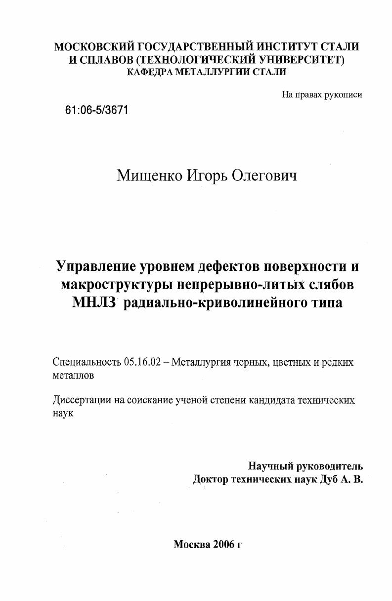 Управление уровнем дефектов поверхности и макроструктуры непрерывно-литых слябов МНЛЗ радиально-криволинейного типа